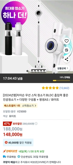 24년형 차이슨 BLDC 무선 스틱 청소기 + 구성품 + 평생AS