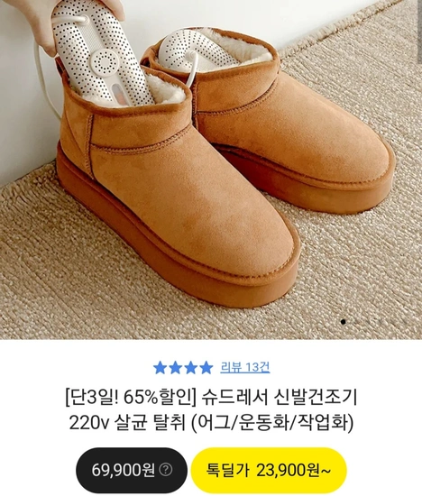 슈클린 슈드레서 신발건조기