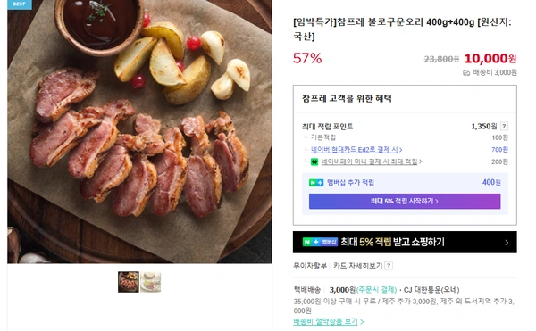 오리 슬라이스/오리훈제 슬라이스/불로 구운 오리 임박특가 (10,000원/무배)