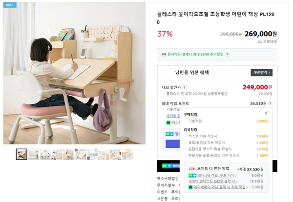 플레스타 높이각도조절 어린이책상 37% 할인특가
