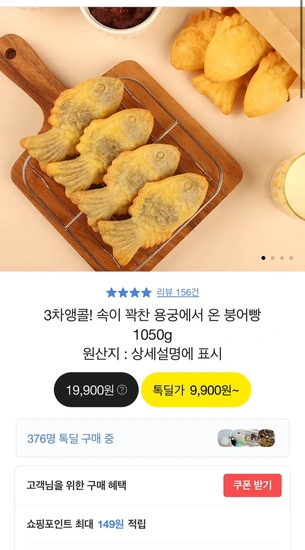 속이꽌찬 용궁 붕어빵 1050g (9,900원/무배)