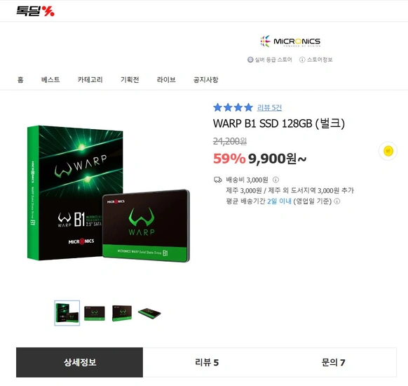 마이크로닉스 WARP B1 SSD 128GB (벌크) [9,900원/3,000] 외 1건