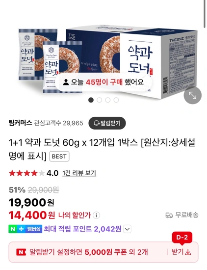 약과 도넛 60g x 12개입 x 2박스 (14,400원/무배)