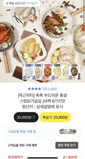 득근파티 통살 스팀 닭가슴살 6가지맛*4팩 총 24팩