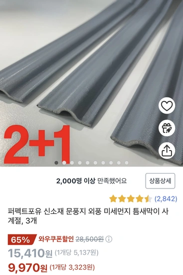 창문 샷시 현관문 문풍지 2m 3개 (9,970원/무배)