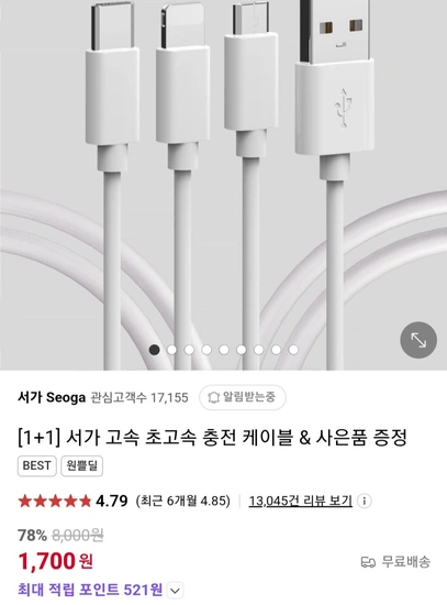 C타입 고속충전 케이블 1+1