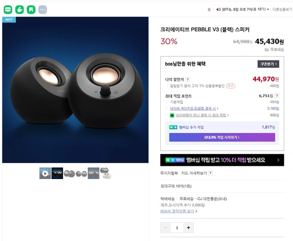 크리에이티브 PEBBLE V3 (블랙) 스피커