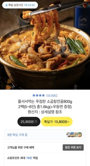 곱창전골800g 2팩 + 우동사리면 1팩증정 (15,800원/무료)