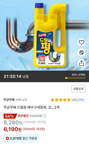 무균무때 드릴펑 배수구세정제 2L 2개