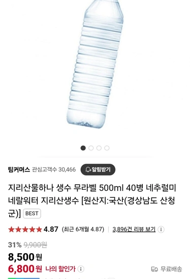 지리산 물하나 500ml x 40병 (6,800원/무배)