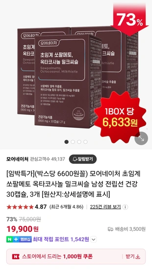 초임계 쏘팔메토 옥타코사놀 밀크씨슬 90캡슐