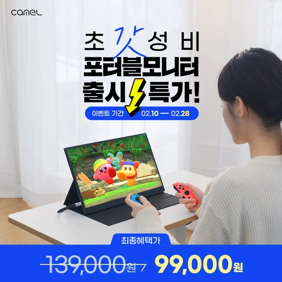 초갓성비 포터블모니터 출시 기념 특가 진행 중!( ~ 2/28 까지 )