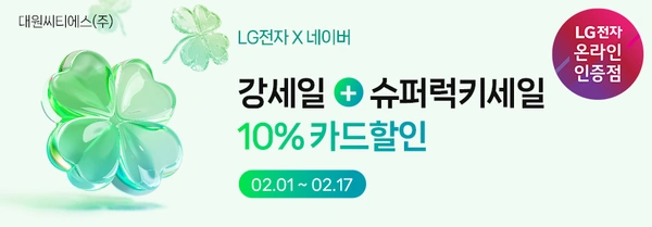 강력한 세일이 시작된다! LG 모니터 강세일 프로모션 재안내드립니다.