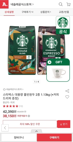 스타벅스 대용량 홀빈원두 1.13kg+커피 드리퍼 증정