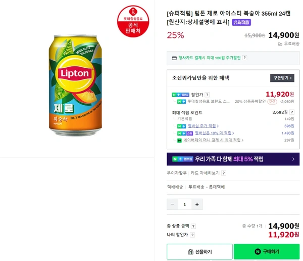 립톤 제로 아이스티 355ml 24캔