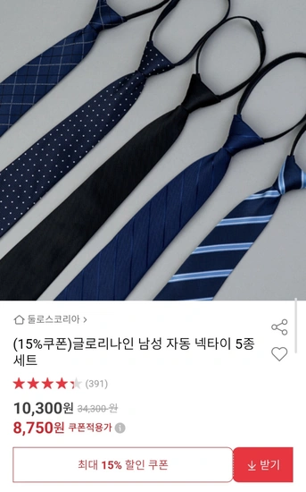 글로리나인 남성 자동 넥타이 5종 세트