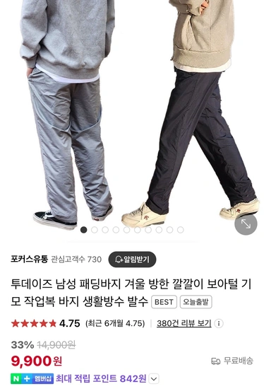 남성 보아털 기모 생활방수 패딩바지 (9,900원/무배)
