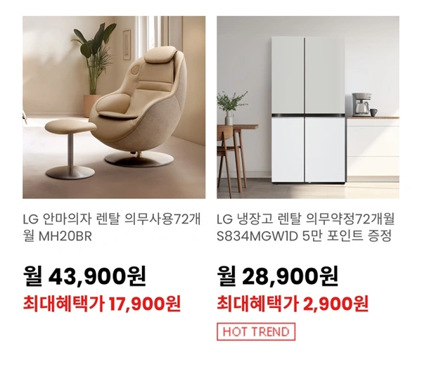 LG 가전 렌탈구독 삼정 월 단위 구독