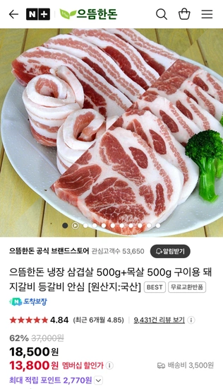 으뜸한돈 삼겹살 + 목살 1Kg(네멤13,800원 / 네멤무배)