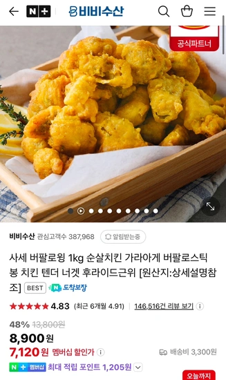 사세 버팔로윙 1kg (네멤12,640원/무료)