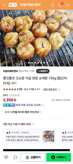 냉장 소대창 150g (2,950원/3,000원)