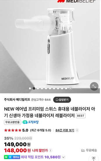 NEW 에어넵 프리미엄 스위스 휴대용 네블라이저