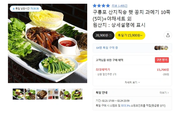 구룡포 산지직송 햇 꽁치 과메기 10쪽(5미)+야채세트 (무배/15700원~)