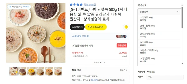 다림 단팥죽 500g 1팩 대용량 (무배/2900원) 그외 17종 다양한죽