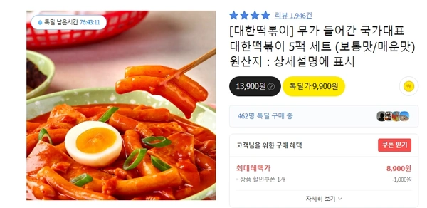 무가 들어간 국가대표 대한떡볶이 5팩 세트 (무배/8900원)
