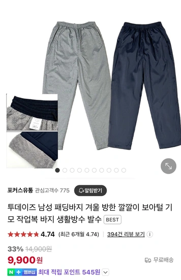 남성 패딩바지 겨울 보아털 (9,900원/무배)