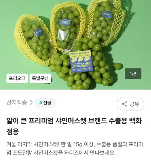 알이 큰 프리미엄 샤인머스캣 2.4kg 백화점용
