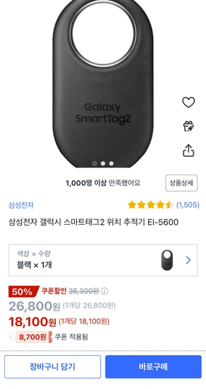 삼성 갤럭시 스마트태그2 위치 추적기 무배