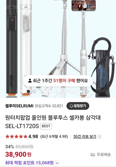 원터치 올인원 블루투스 셀카봉 삼각대+파우치 (38,900원/무료)
