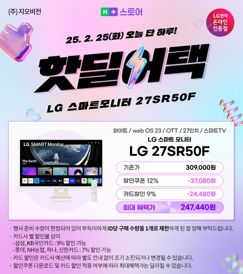 ?단,하루 핫딜어택?스마트모니터 27SR50F 최대 6.6만원 할인!