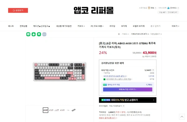 (S급 리퍼) ABKO AK99 3모드 OTEMU 특주축 기계식 키보드(핑크) 24% 할인