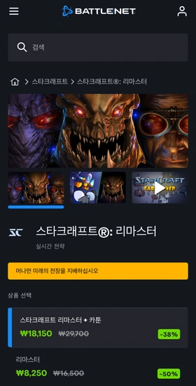 스타크래프트 리마스터