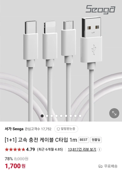 1+1 고속 충전 케이블 1M C타입 외 다양