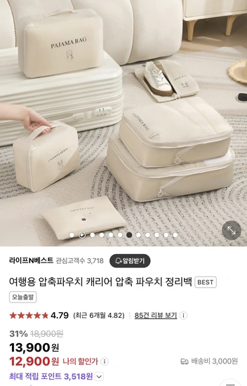 캐리어 압축파우치 정리백 6종세트