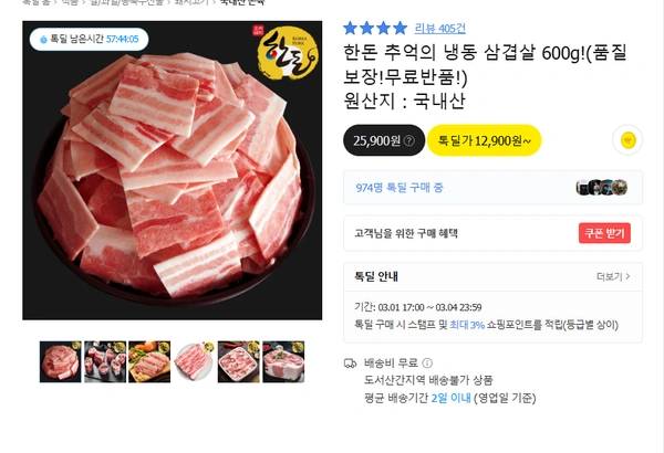 한돈 추억의 냉동 삼겹살 600g  (무배/12900원)