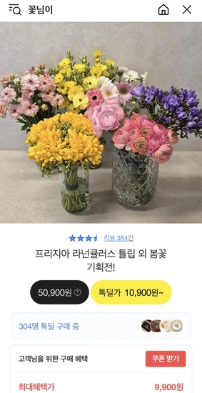 프리지아 생화 30송이+절화보존제증정 (9,900원/무료)