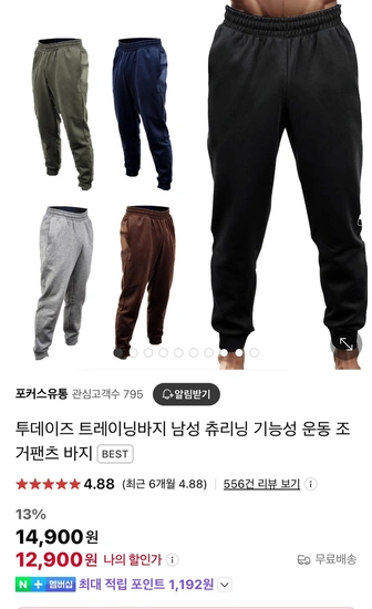 투데이즈 남성 조거팬츠 트레이닝 (12,900원/무배)