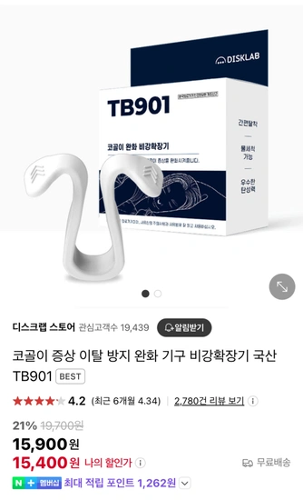 코골이 증상 완화 기구 비강확장기 국산 (15,400원/무배)