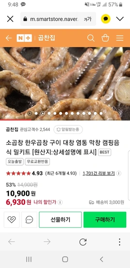 초벌 소곱창200g+특제소스증정 (6,930원 / 유배)