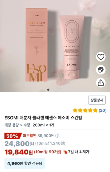 ESOMI 저분자 콜라겐 에센스 에소미 스킨밤