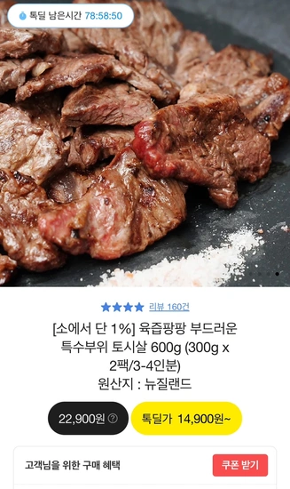 토시살 600g