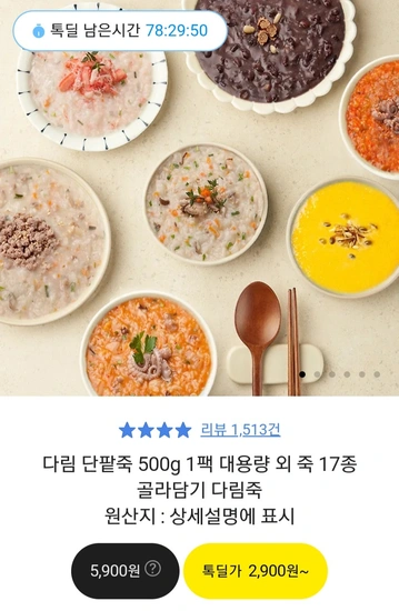 다림 단팥죽  500g 1팩  대용량 외 죽 17종 (무배/ 2900원~)