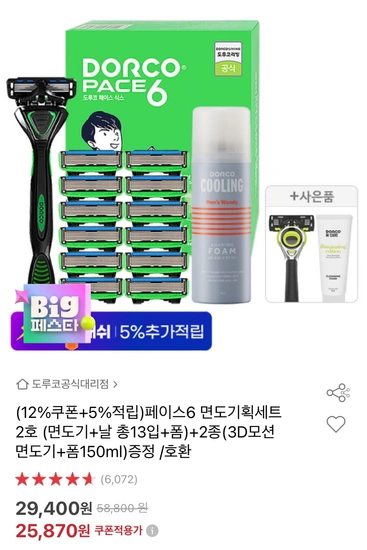 도루코 페이스6 면도기기획세트 2호 (25,870원/무료)