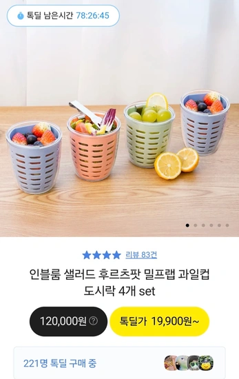 과일도시락통 4개+스텐포크 (19,900원/무료)