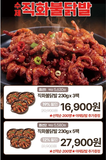 무뼈 직화 숯불 뼈없는 불닭발 230g x 3팩 (16,900원 / 무료배송)