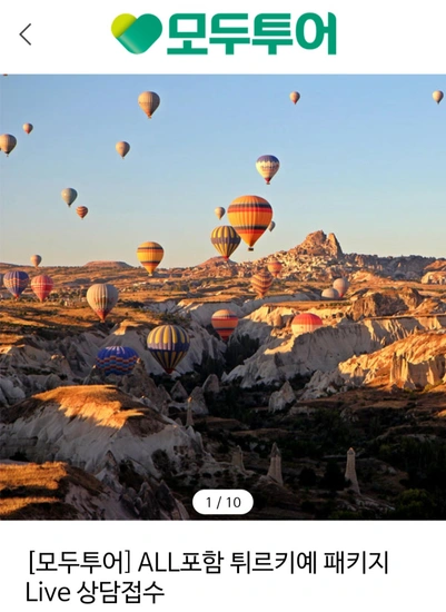 튀르키예 시그니처 패키지 투어